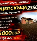 Парцел в Перник, с. Стефаново