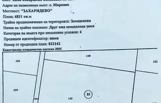 Парцел в Пловдив, с. Марково