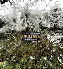 Парцел в Пловдив, с. Мраченик