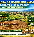 Парцел в Пловдив, с. Ведраре