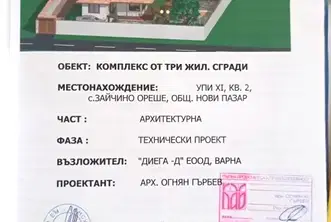 Парцел в Шумен, с. Зайчино ореше