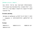 Снимка 2 — Парцел в Силистра, с. Професор Иширково
