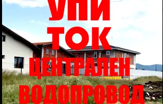 Парцел в София, Божурище