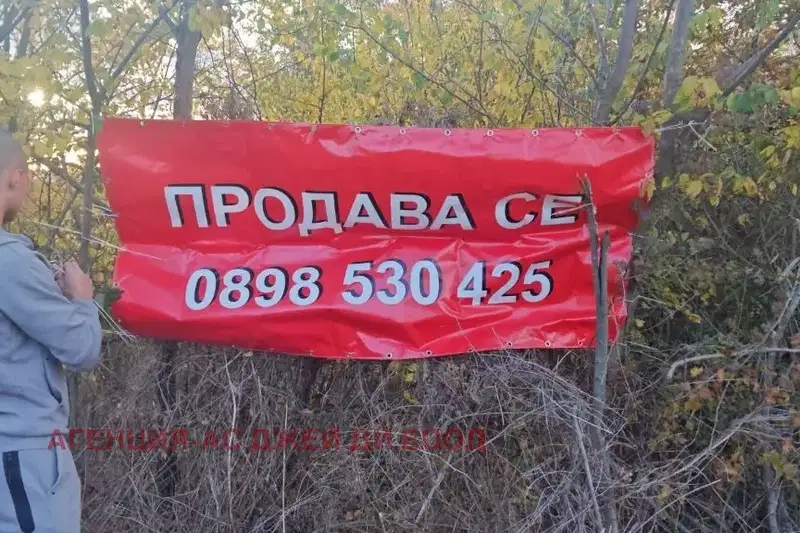 Парцел в София, Годеч