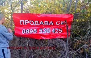 Парцел в София, Годеч