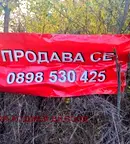 Парцел в София, Годеч