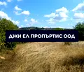 Снимка 5 — Парцел в София, Костинброд