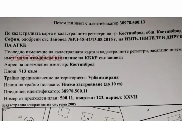 Plot in област София, Kostinbrod