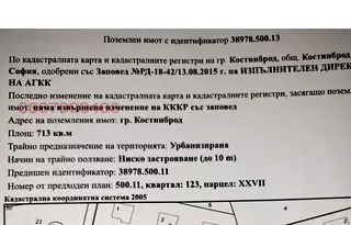 Парцел в София, Костинброд