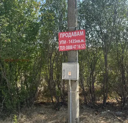 Photo 3 — Plot in Sofia, Slivnica
