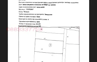 Парцел в София, с. Гурмазово