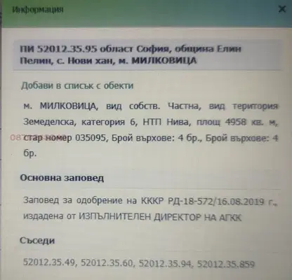 Photo 3 — Plot in област София, Novi Han
