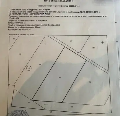 Снимка 4 — Парцел в София, с. Пролеша