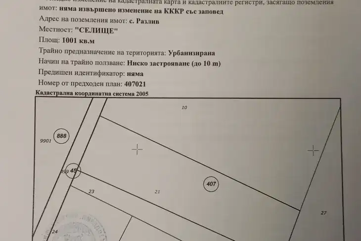 Парцел в София, с. Разлив