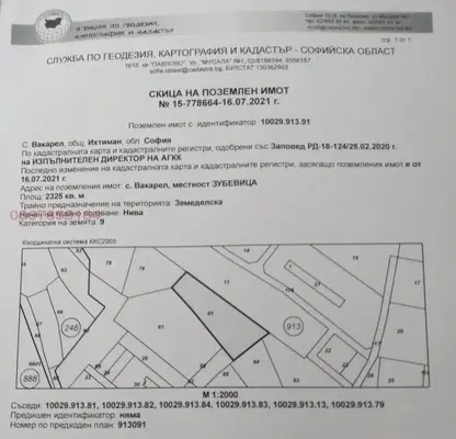 Снимка 3 — Парцел в София, с. Вакарел
