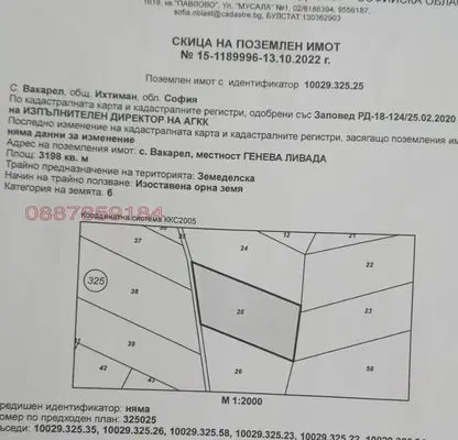 Photo 3 — Plot in област София, Vakarel