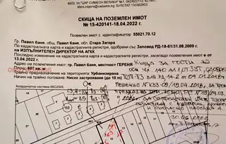 Парцел в Стара Загора, Павел баня