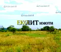 Снимка 2 — Парцел във Варна, с. Аврен