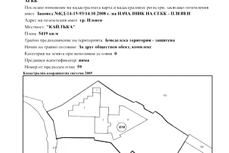 Промишлена сграда в Плевен, Кайлъка