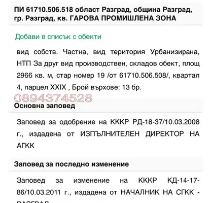 Снимка 2 — Промишлена сграда в Раз, Промишлена зона - Запад