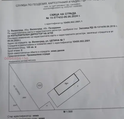 Снимка 3 — Промишлена сграда в Пазарджик, Велин