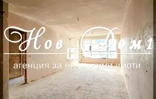 Тристаен апартамент в Кайсиева ина