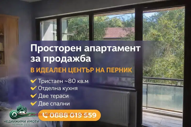 Тристаен апартамент в Перник, Център