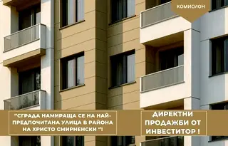 Тристайен апартамент с модерна архитектура в Христо Смирненски, Пловдив