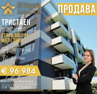 Снимка 2 — Тристаен апартамент в Стара Загора, Железник - център