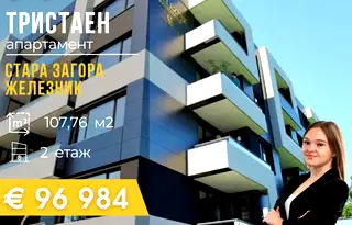 Тристаен апартамент в Стара Загора, Железник - център