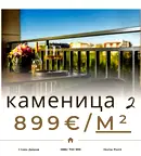 Тристаен апартамент в Пловдив, Каменица 2