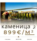 Тристаен апартамент в Пловдив, Каменица 2
