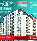 Тристаен апартамент с югозападно изложение в Младост 4, София