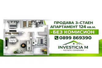 Тристаен апартамент в Стара Загора, Ремиза
