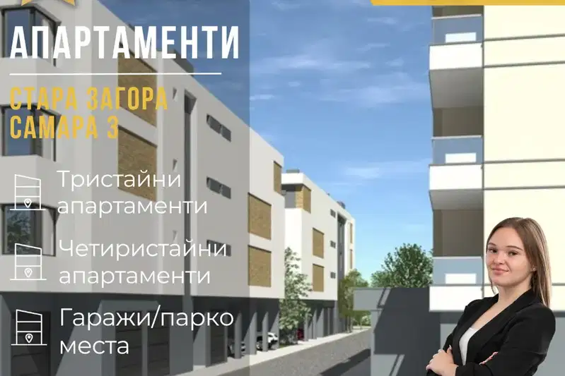 Тристаен апартамент в Стара Загора, Самара 3