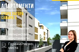 Тристаен апартамент в Стара Загора, Самара 3