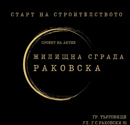 Снимка 2 — Тристаен апартамент в Търговище, Вароша