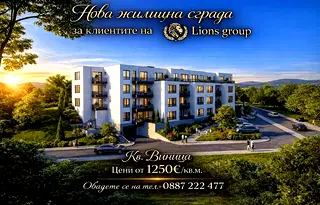 Тристайен апартамент с модерна архитектура във Виница, Варна