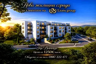 Тристайен апартамент с модерна архитектура във Виница, Варна