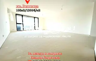 Тристаен апартамент с югозападно изложение във Виница, Варна