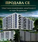 Тристаен панорамен апартамент с просторен дневен тракт във Възраждане 4