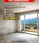 Тристаен апартамент в Пловдив, Карлово