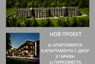 Тристаен апартамент в Пловдив, с. Марково