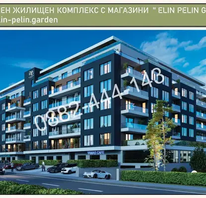 Снимка 5 — Тристаен апартамент в София, Елин Пелин