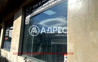Магазин в Хасково, Център