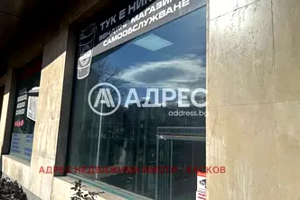Магазин в Хасково, Център