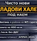 Склад в Монтана, Широк център
