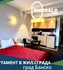 апартамент в Благоевград, Банско
