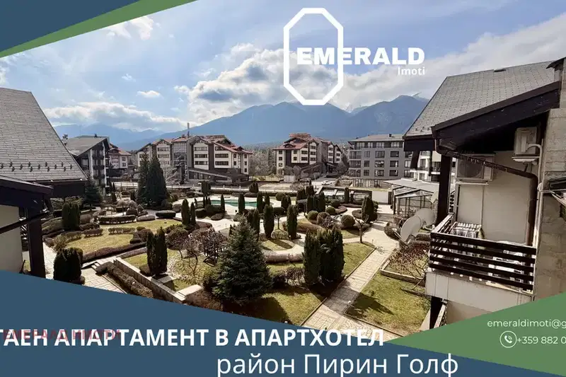 Двустаен апартамент с южно изложение в Пирин Голф, Банско