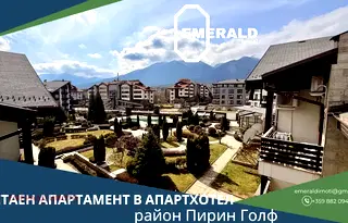 апартамент в Благоевград, Банско